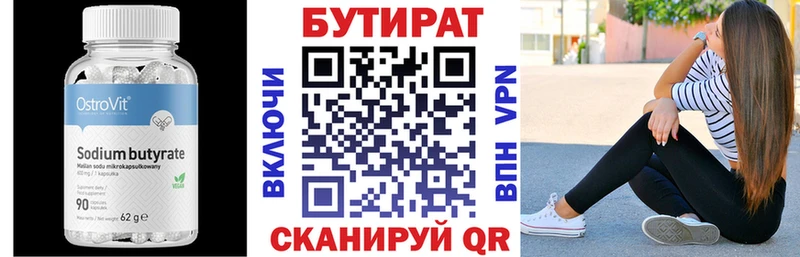 купить  сайты  Ангарск  БУТИРАТ Butirat 