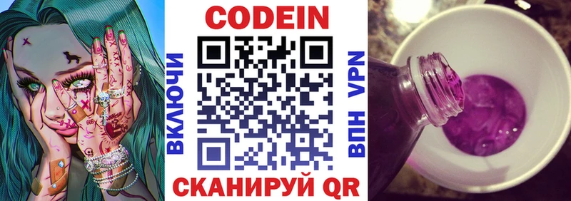 где купить   Ангарск  Кодеиновый сироп Lean Purple Drank 